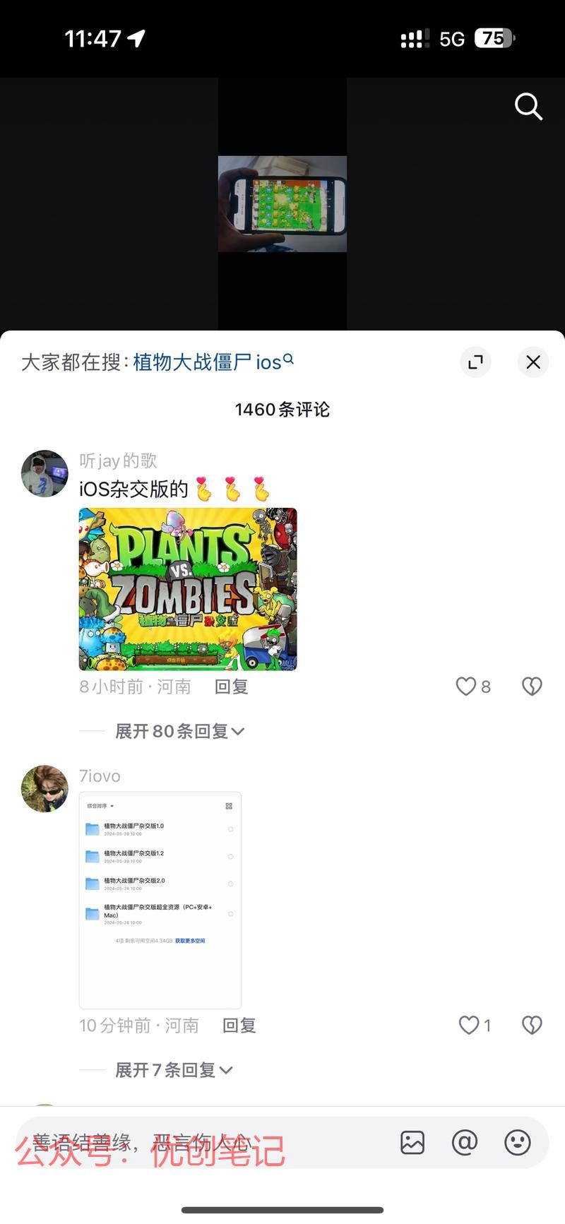 植物大战僵尸杂交版本现在…#情报-搞钱线报📢论坛-网创交流-优创圈